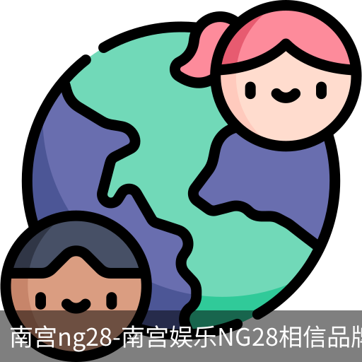 南宫28ng娱乐最新官网